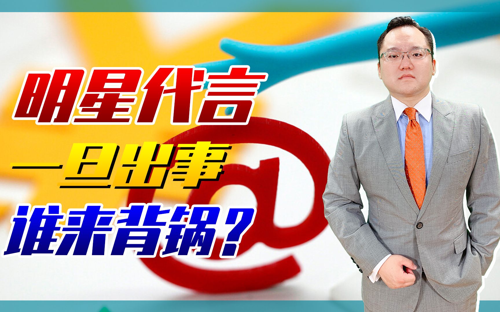 【照理说事】继潘晓婷之后,胡军因代言P2P被投资者声讨,这锅究竟谁来背?哔哩哔哩bilibili