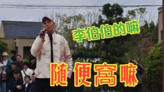 曲艺名家李伯清公益巡演走进甜城内江