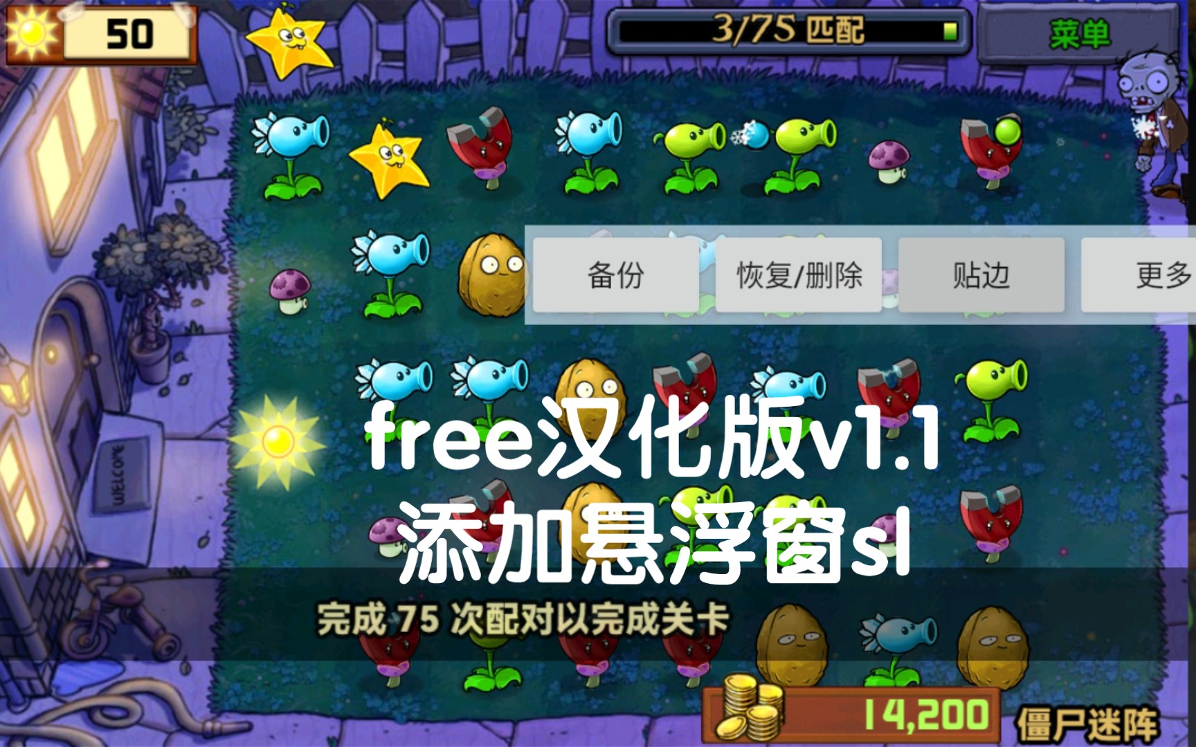 【汉化更新】植物大战僵尸安卓free版完全汉化v1.1 添加悬浮窗sl功能哔哩哔哩bilibili植物大战僵尸