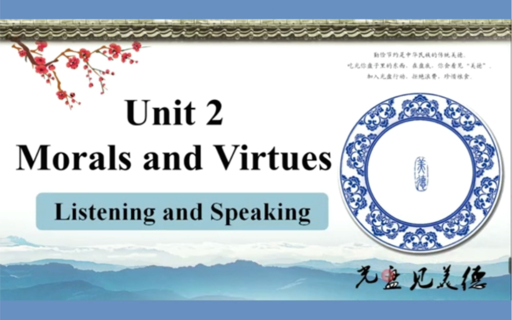 新人教版高中英语必修三unit2听力课件unit2 Morals and VirtuesListening and speak moral dilemmas哔哩哔哩bilibili