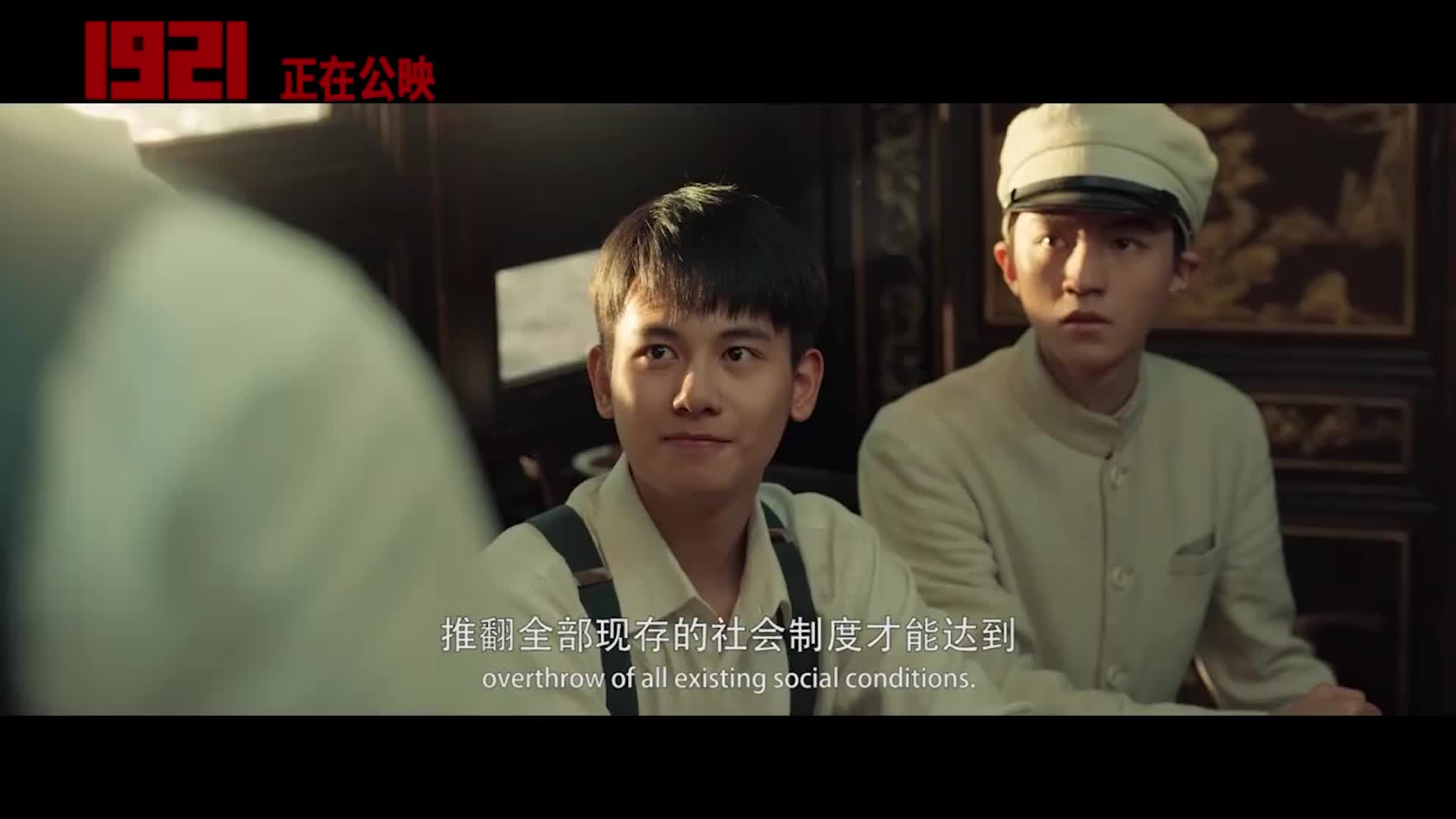 【胡先煦】《1921》片段胡先煦部分cut