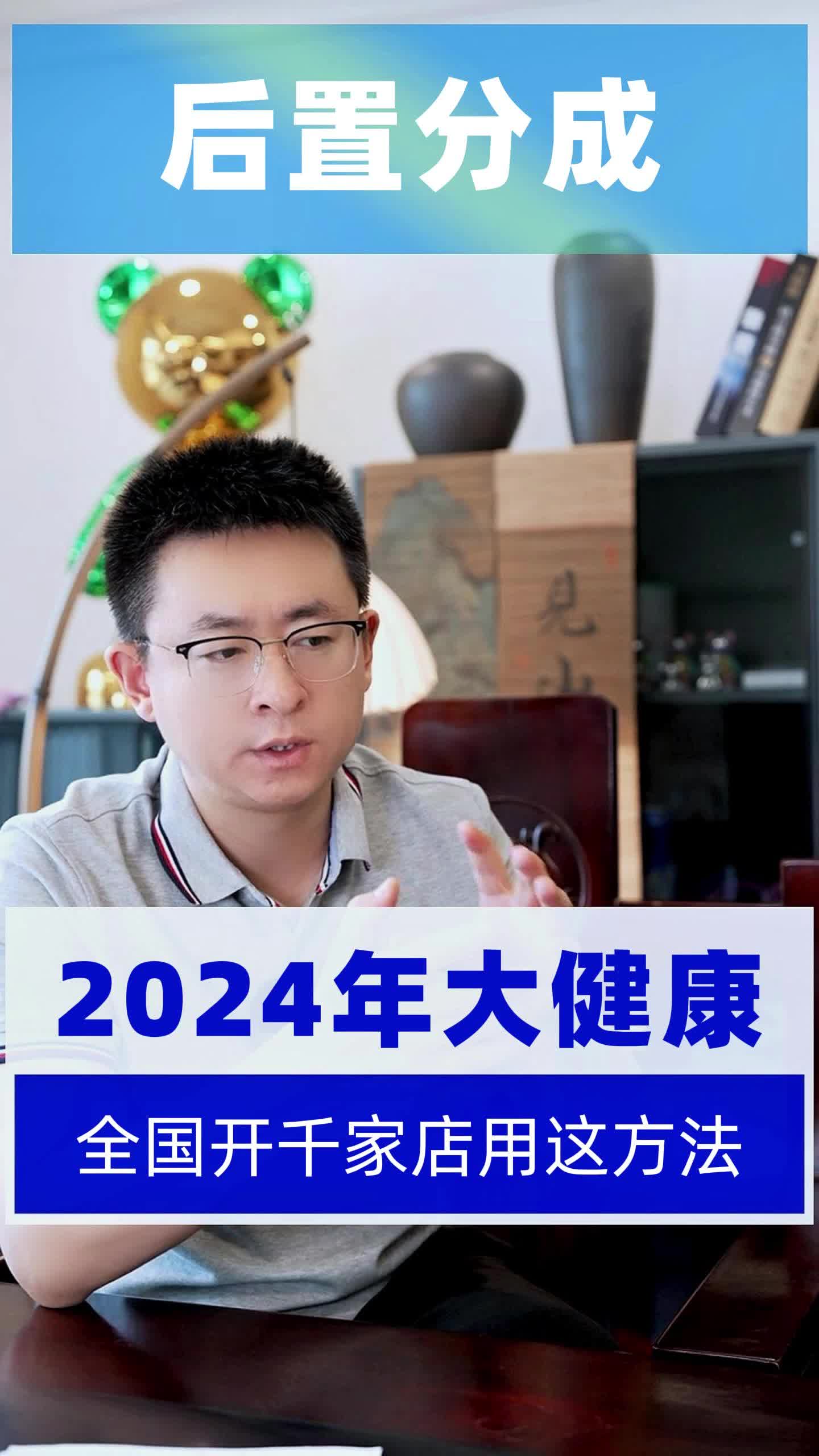 2024年大健康全国开千家店用这方法