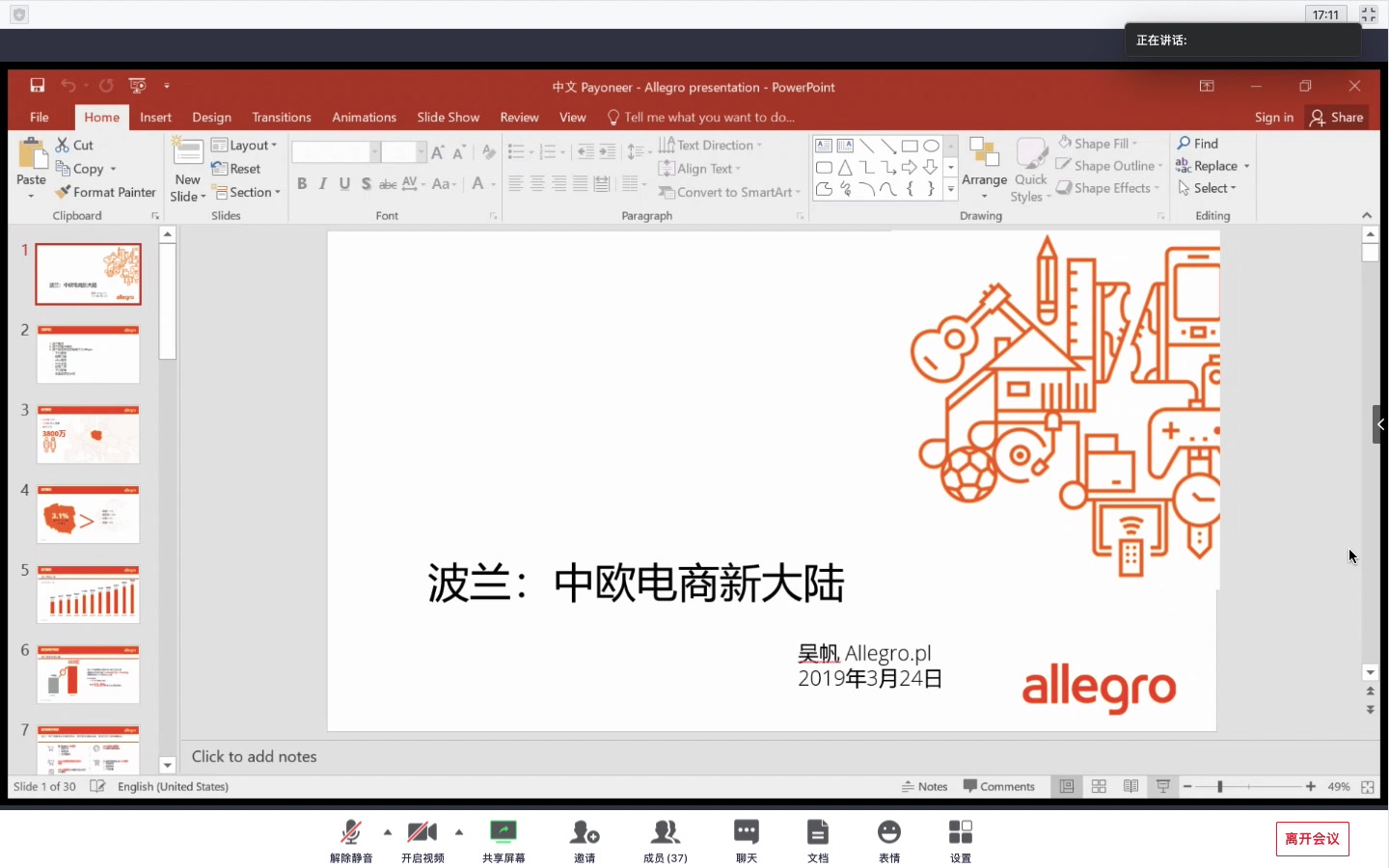 波兰Allegro平台Payoneer线上招商会+小白卖家常见问题答疑哔哩哔哩bilibili