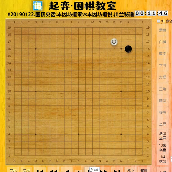 20190122.围棋史话.本因坊道策vs本因坊道悦.出兰秘谱.日本_哔哩哔哩_ 