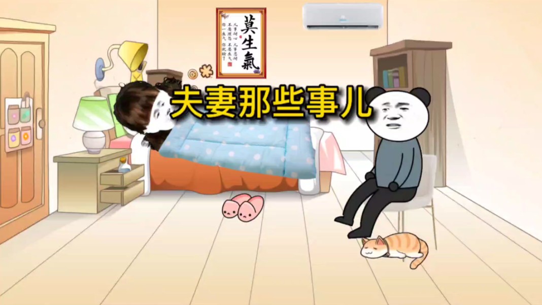 夫妻那些事儿哔哩哔哩bilibili