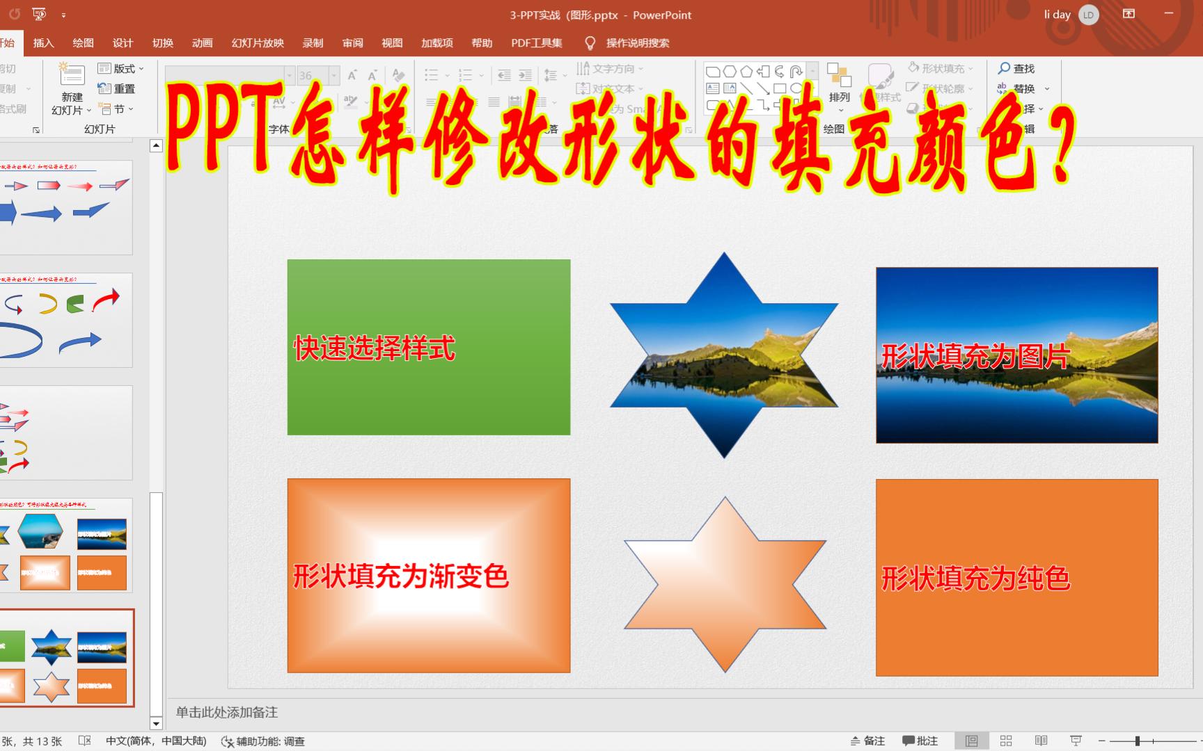 PPT怎样修改形状的颜色?如何将图片设置为形状背景?可将形状填充为各种样式哔哩哔哩bilibili