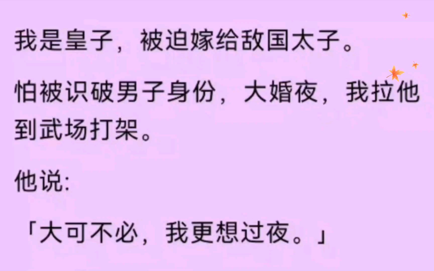 【双男主】我是皇子,被迫嫁给敌国太子,大婚夜我拉他打架,他说:『大可不必,我更想过夜.』哔哩哔哩bilibili