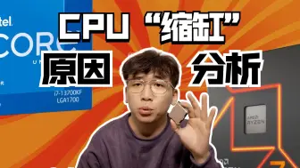 Download Video: CPU为什么会“缩缸”？降压使用CPU才是正解