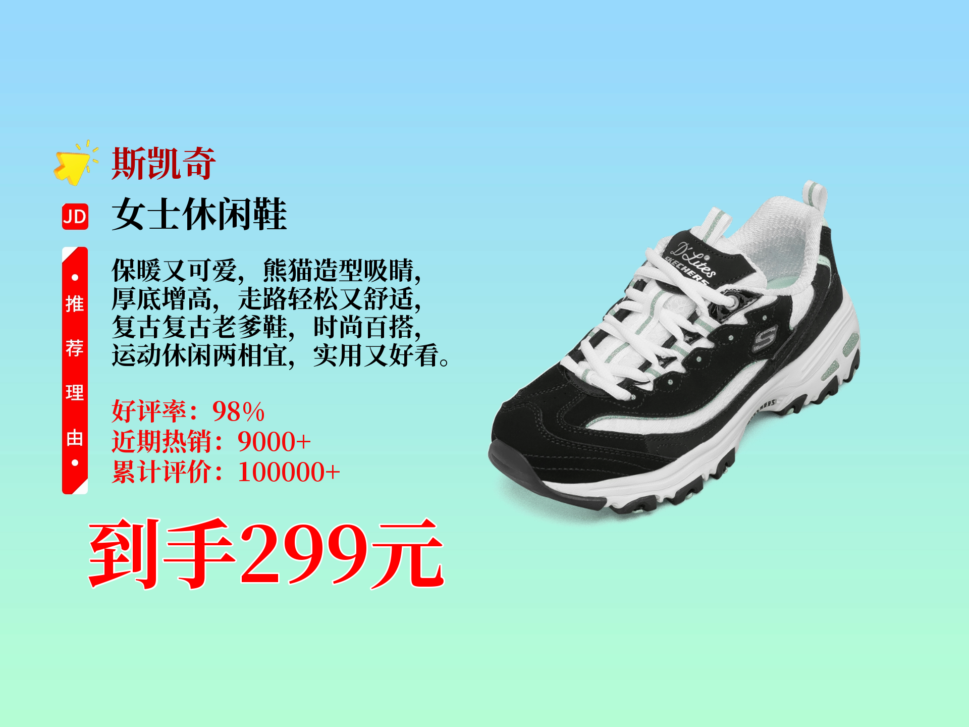斯凯奇女款冬季熊猫老爹鞋,厚底增高超保暖,复古又休闲,热卖9000