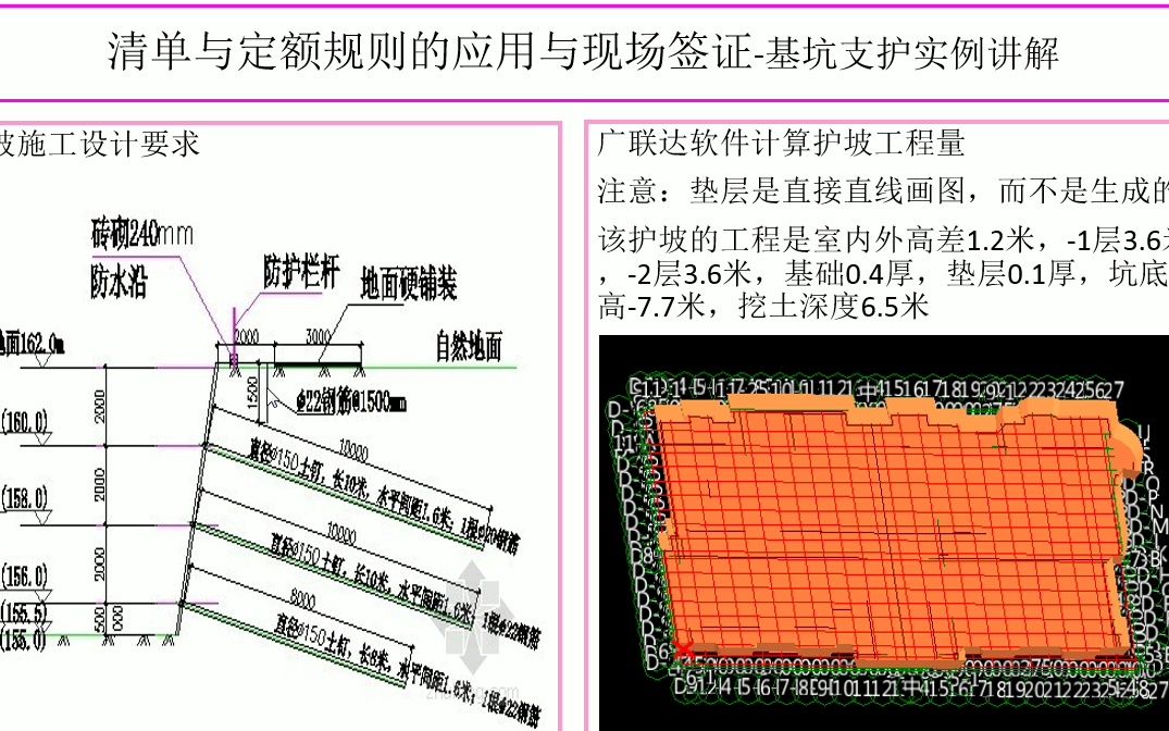 [图]江苏省建筑与装饰工程计价定额解读-地基处理及边坡支护工程2 （基坑支护清单和定额组价实例讲解）（关注、点赞并私信我发ppt讲义）