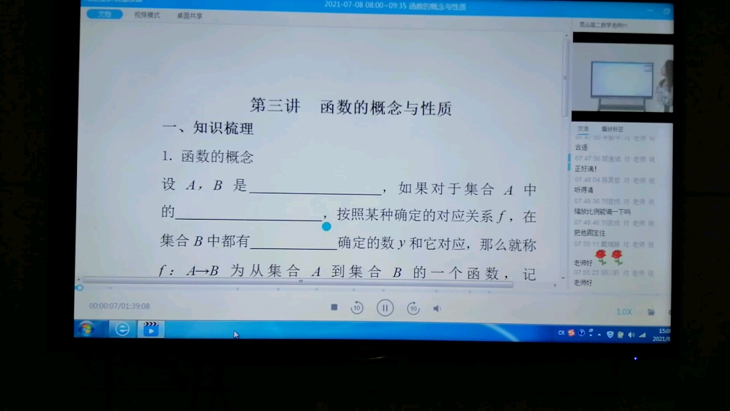 20210708数学B(函数的概念和性质)哔哩哔哩bilibili