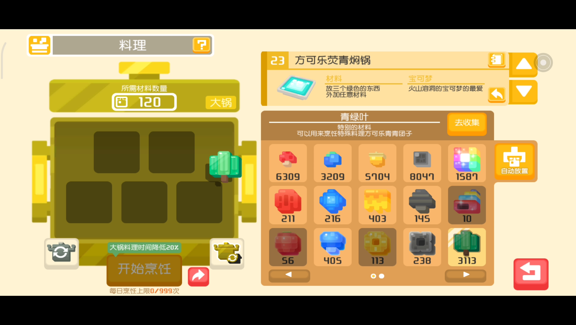 活动作品宝可梦大探险3000活动材料金锅