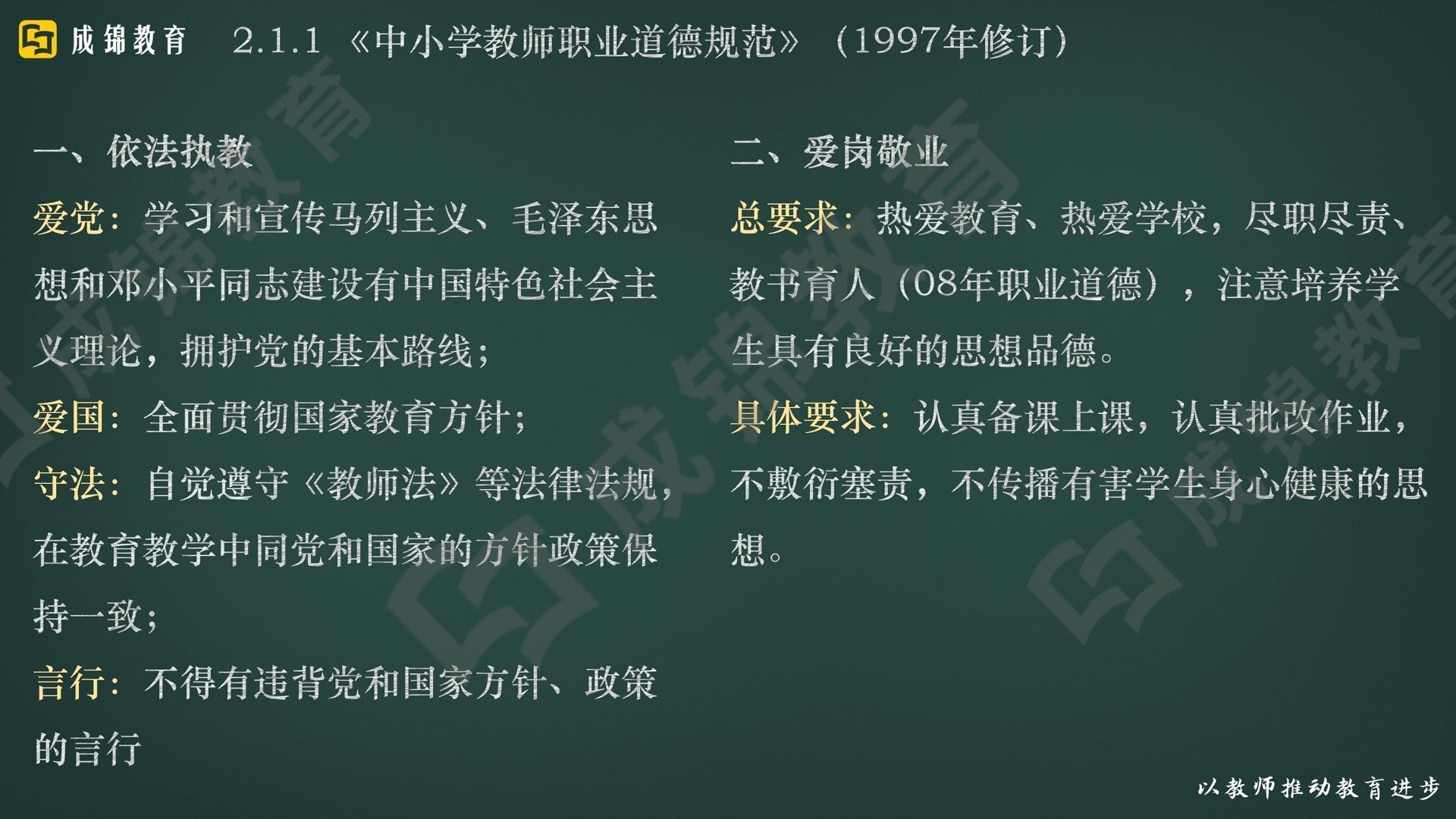 [图]2020上半年教师资格笔试-中小学教师职业道德规范