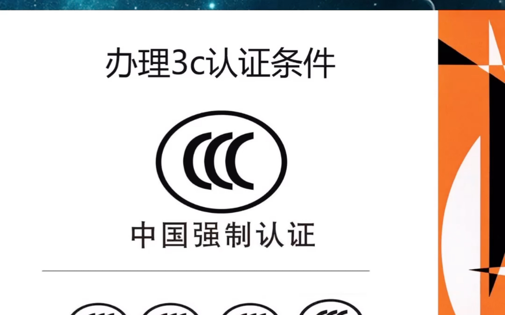 企业CCC认证需要具备什么条件哔哩哔哩bilibili