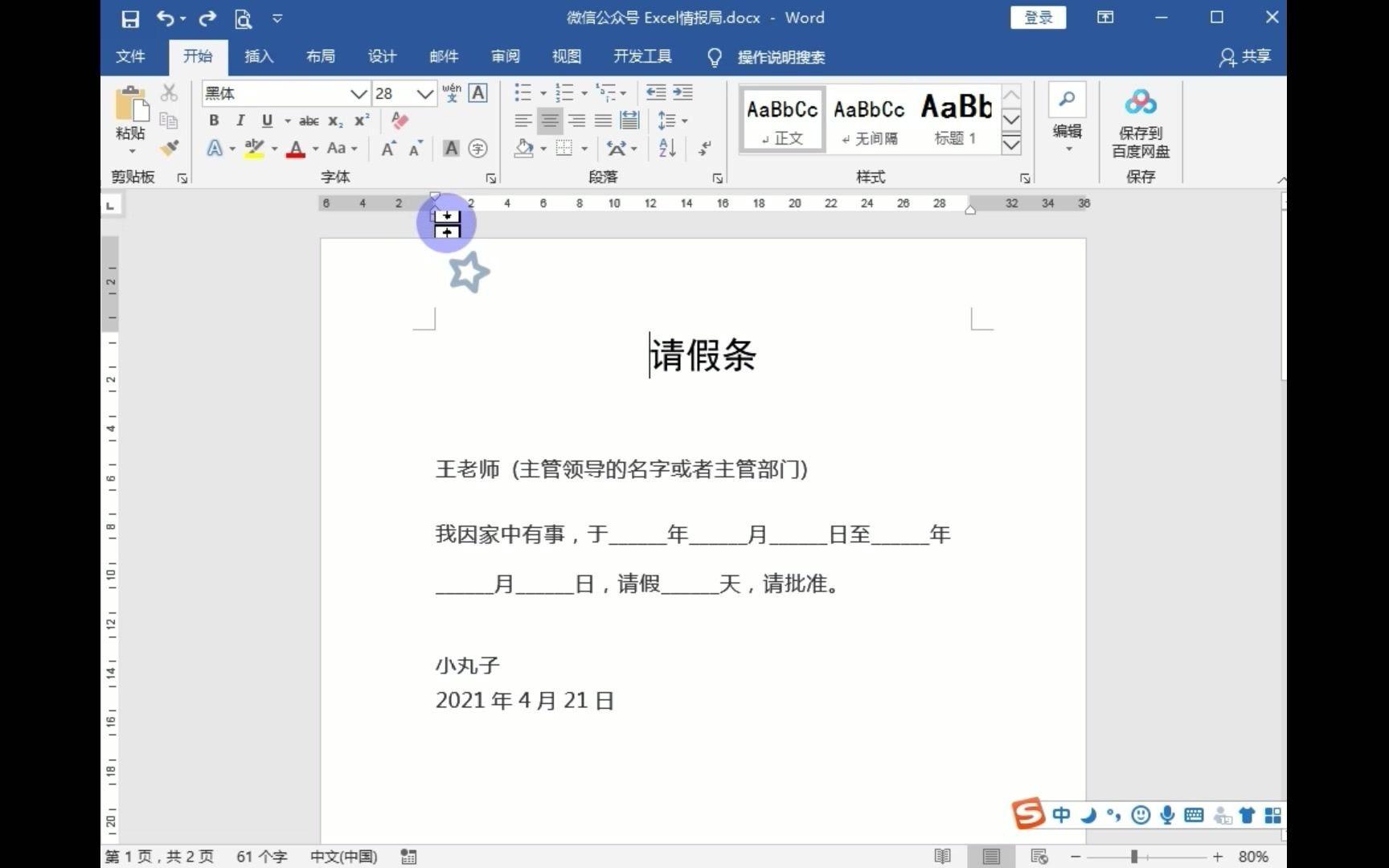 Word文档利用标尺功能快速调整「落款」技巧哔哩哔哩bilibili