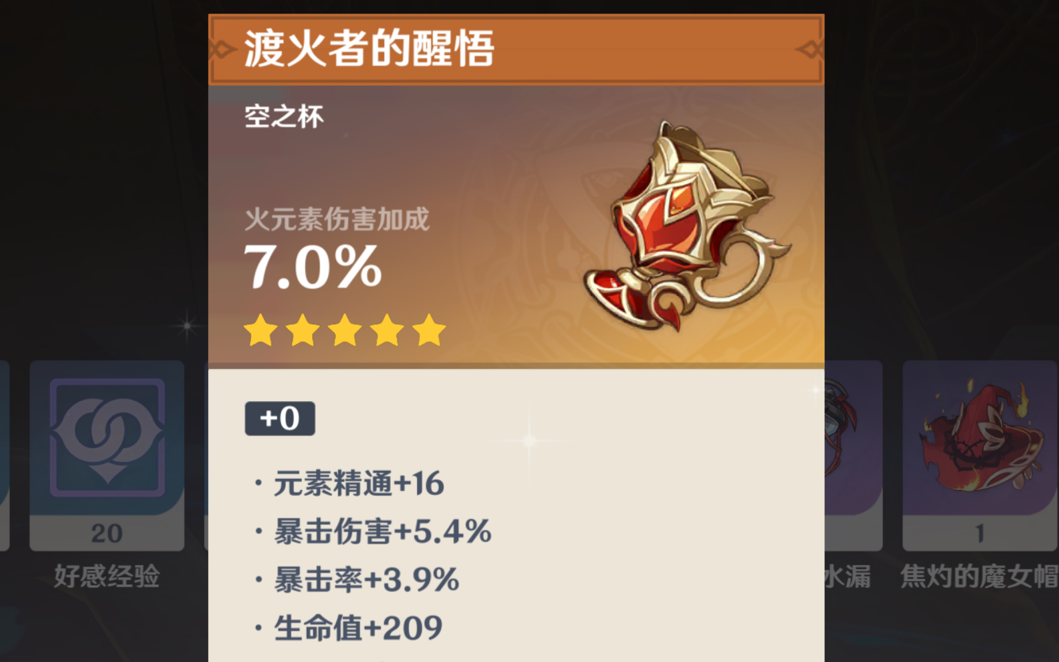 渡火者,我顿悟了!