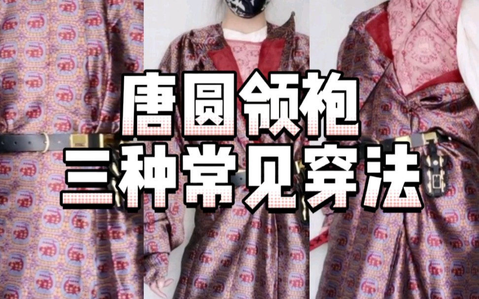 [图]【汉服穿搭】不骚气的唐风汉服是没有灵魂的！