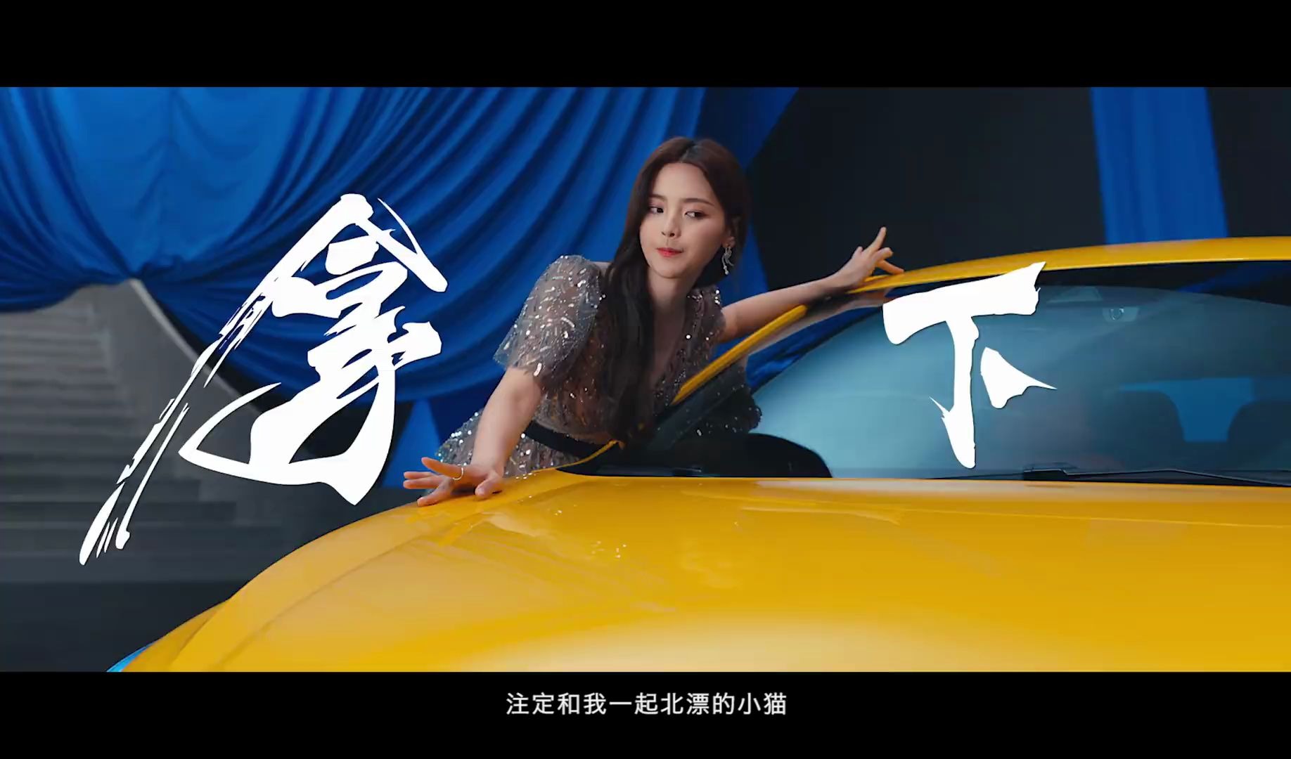 拿下青春,本该如此  拿下逆境,拿下青春,拿下代表青春的#全新mg5#!