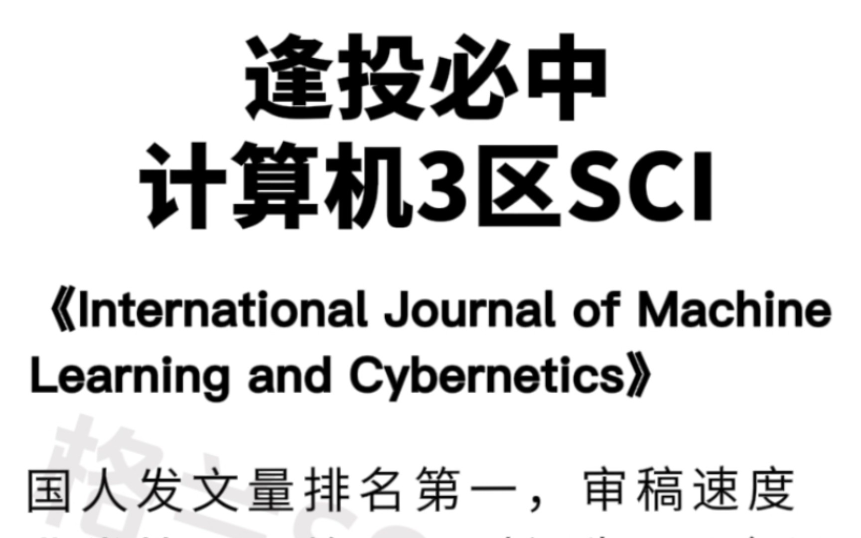 逢投必中𐟔娶…好发的3区计算机SCI哔哩哔哩bilibili