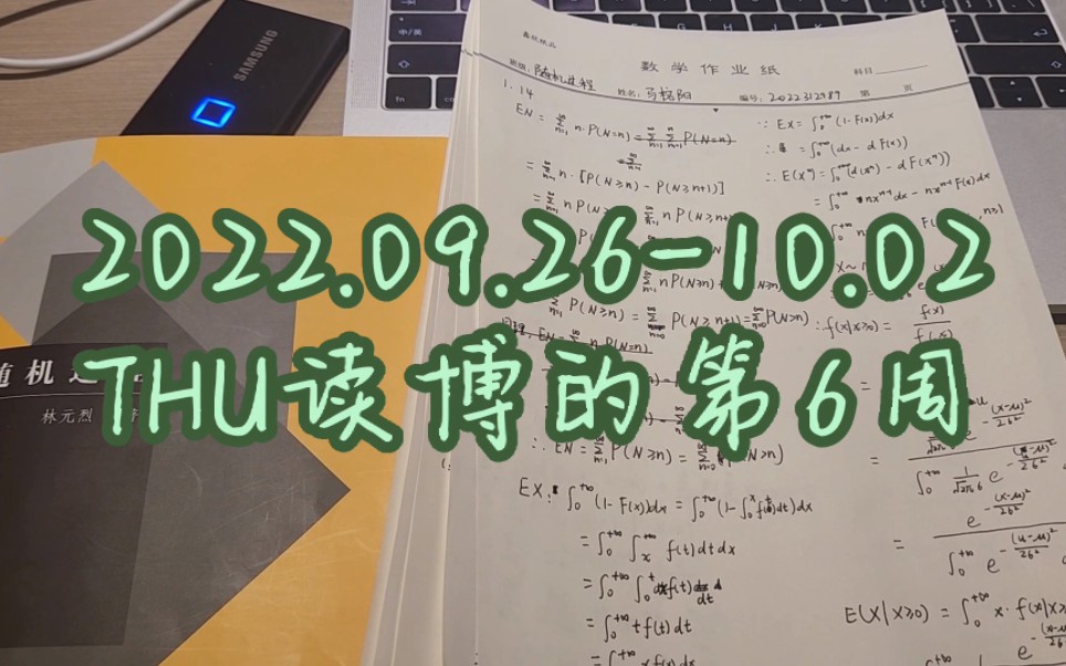 沉浸式体验~纯流水账式记录在清华读博的五年–第6周哔哩哔哩bilibili