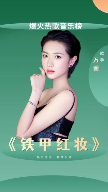 "乘风破浪的姐姐"万茜,惊艳唱功震惊观众!