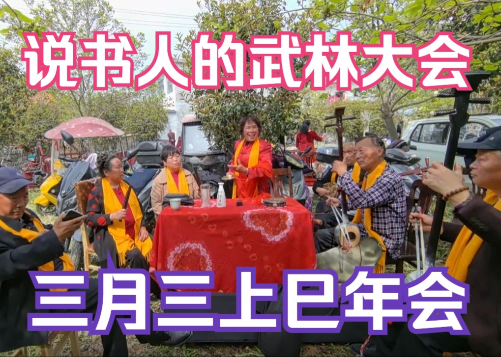 马街又热闹起来了!30摊民间艺人现场亮艺,沉浸式体验河南宝丰三月三上巳年会哔哩哔哩bilibili