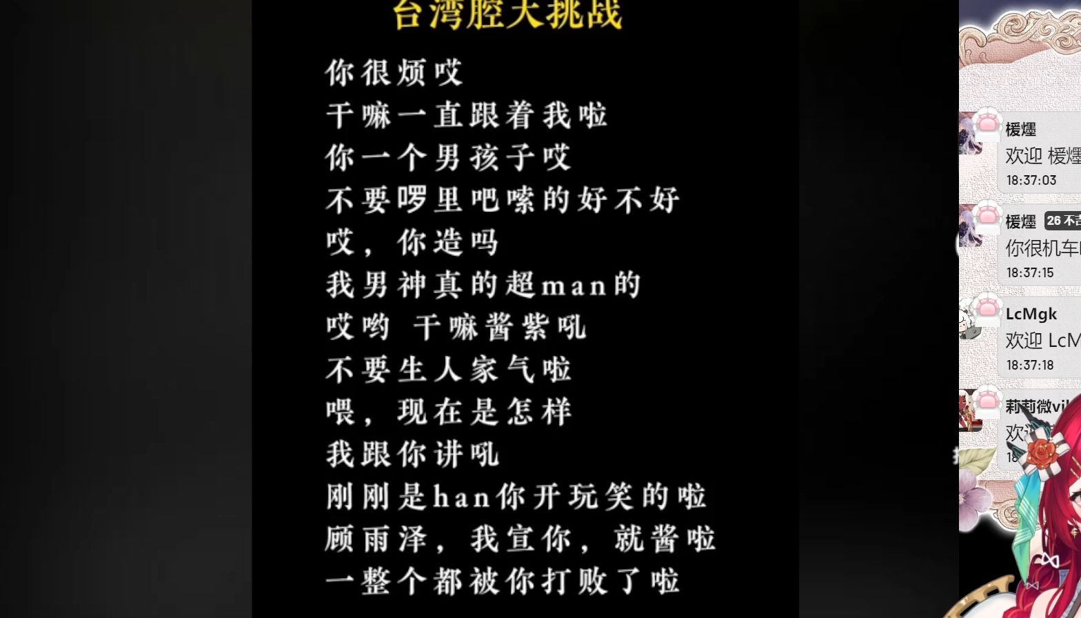 【台湾腔挑战】