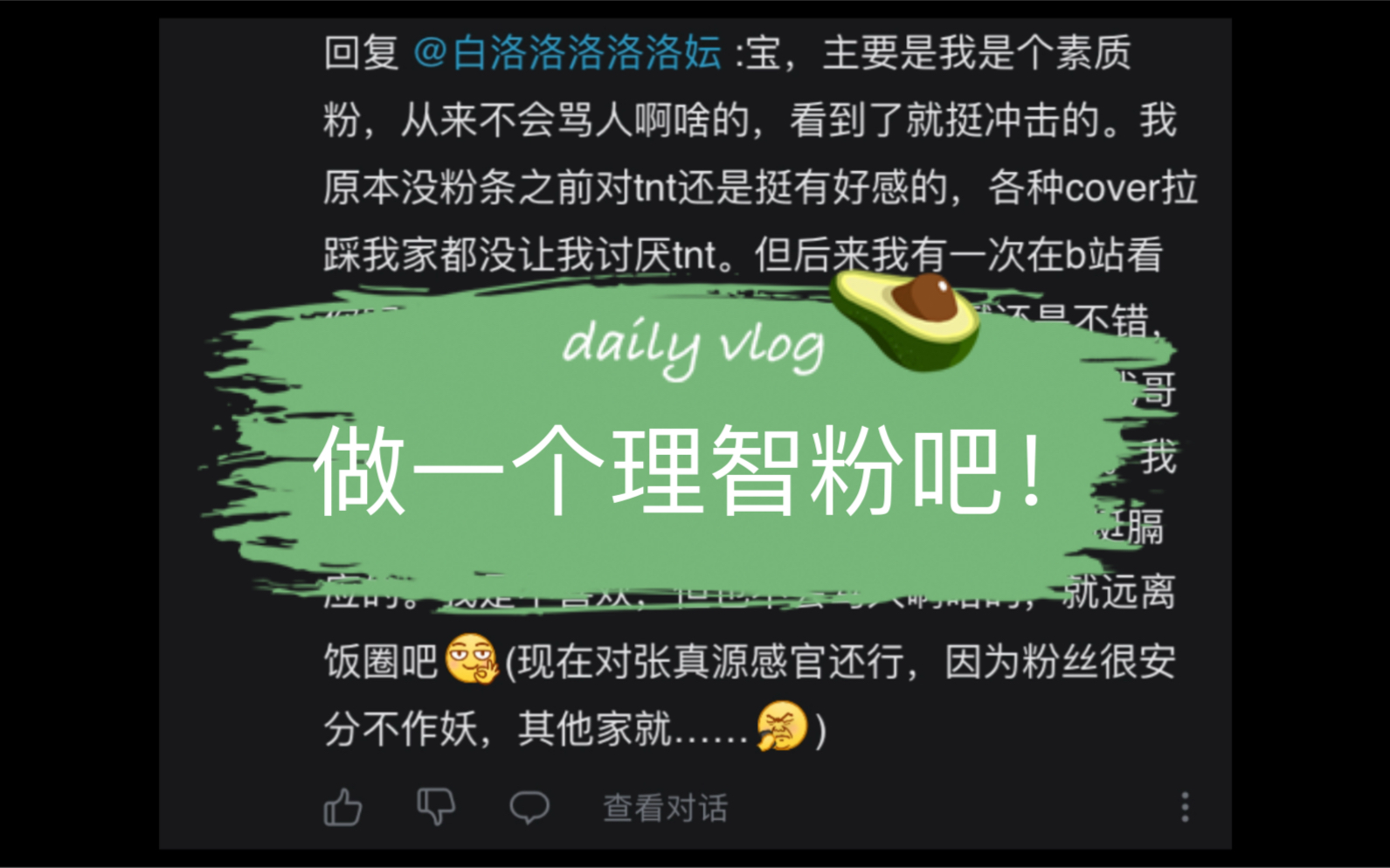 希望理智粉可以多一点!