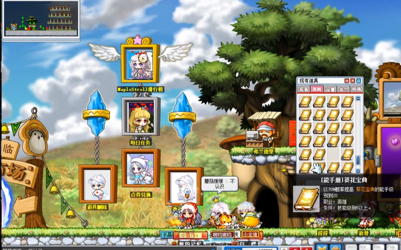 冒险岛079熟悉的自由市场