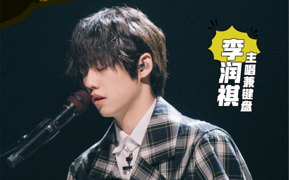 活动  明日之子李润祺|《气运联盟》高音part