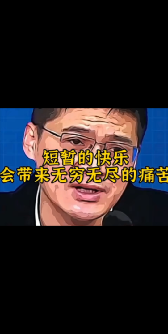 【罗翔】短暂的快乐会带来无穷无尽的痛苦!哔哩哔哩bilibili