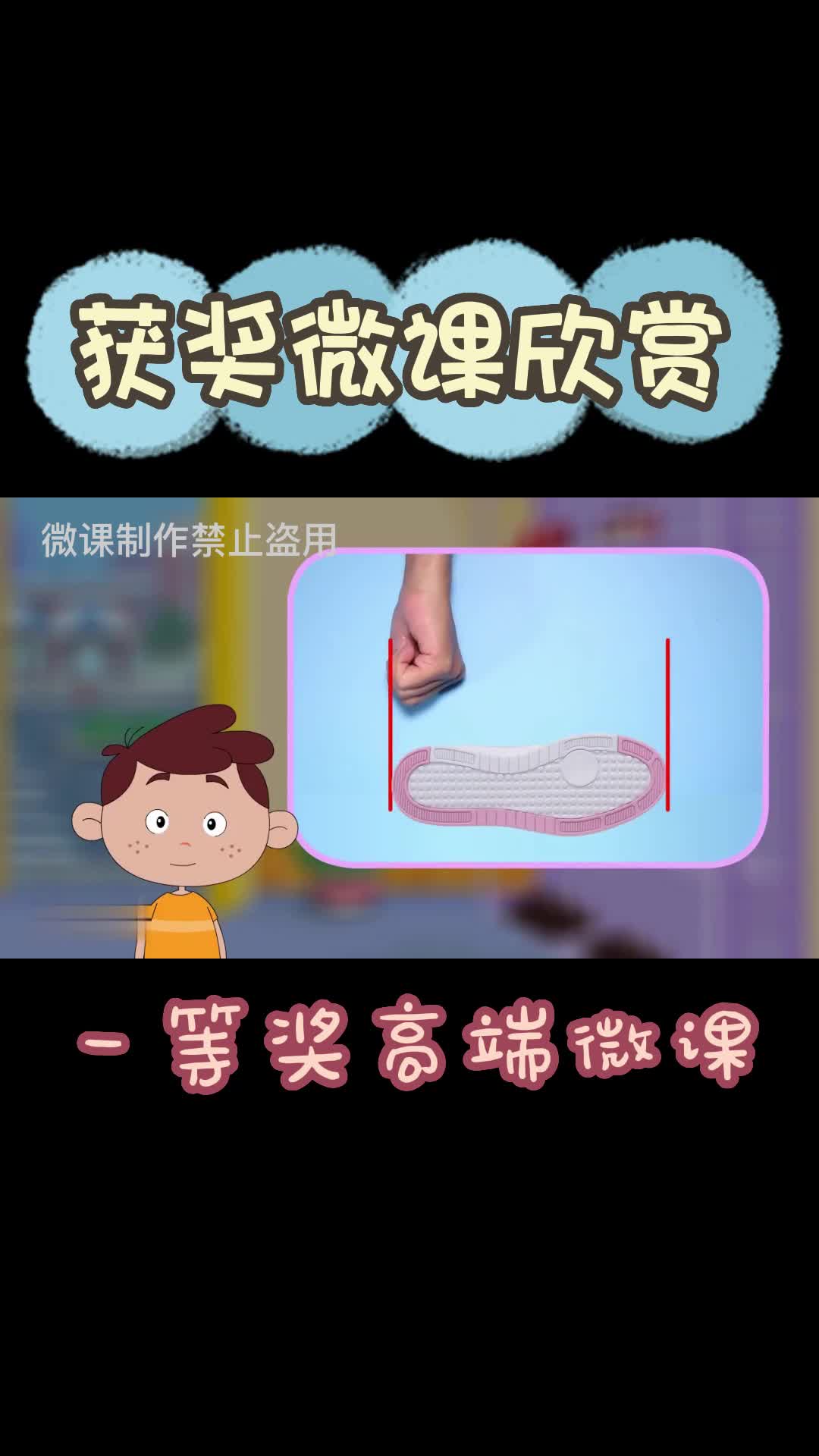 一等奖微课《身体上的数学秘密》哔哩哔哩bilibili