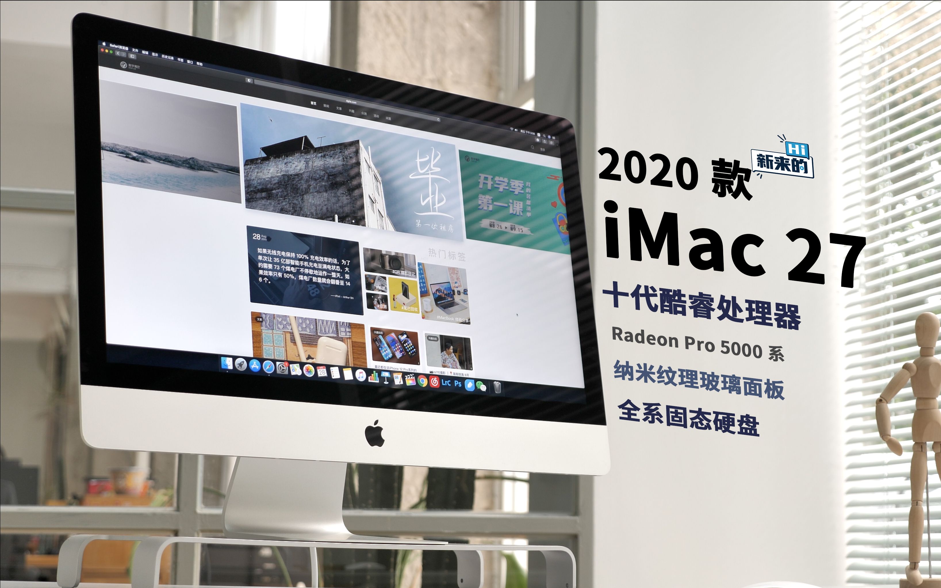 「Hi 新来的」2020 款 iMac 27,性能再次开挂,还有纳米纹理玻璃?哔哩哔哩bilibili