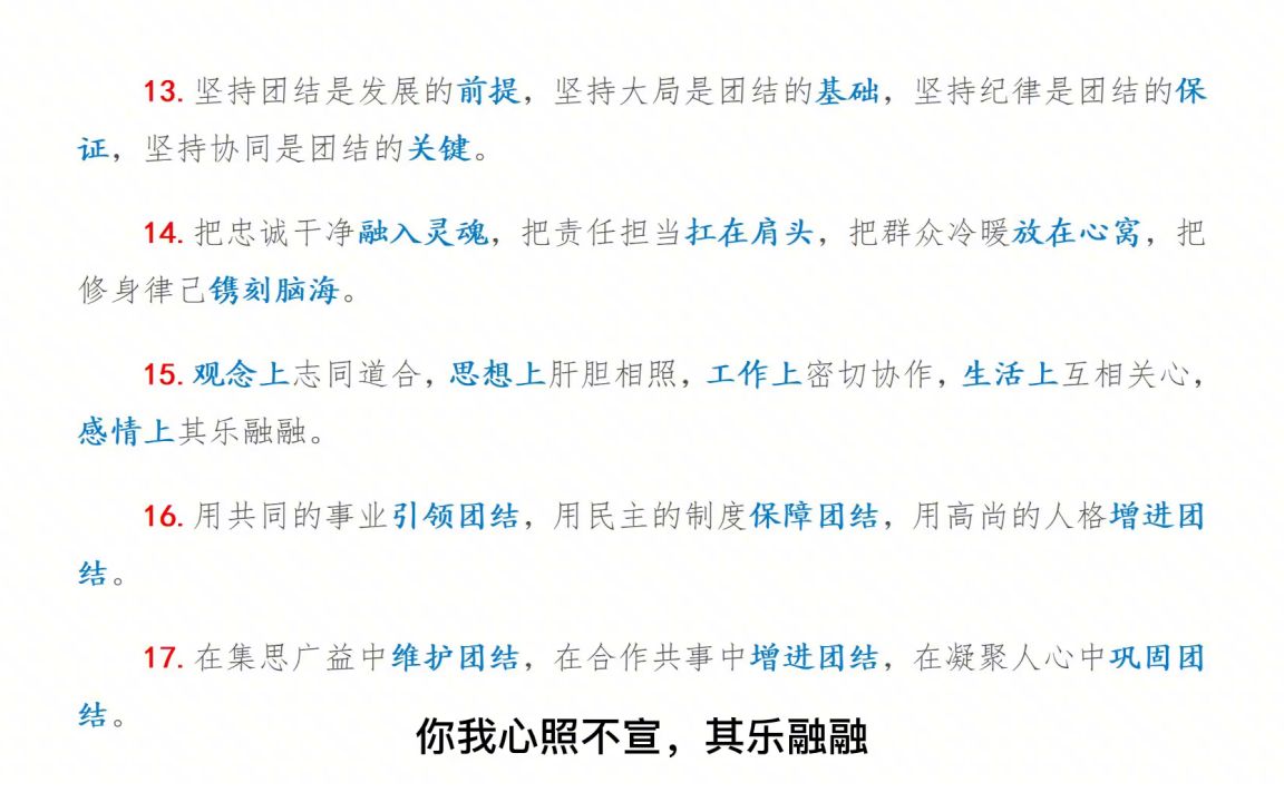 班子建设排比句,领导喜欢看,群众喜欢听,快快下载收藏真不错妥妥的哔哩哔哩bilibili