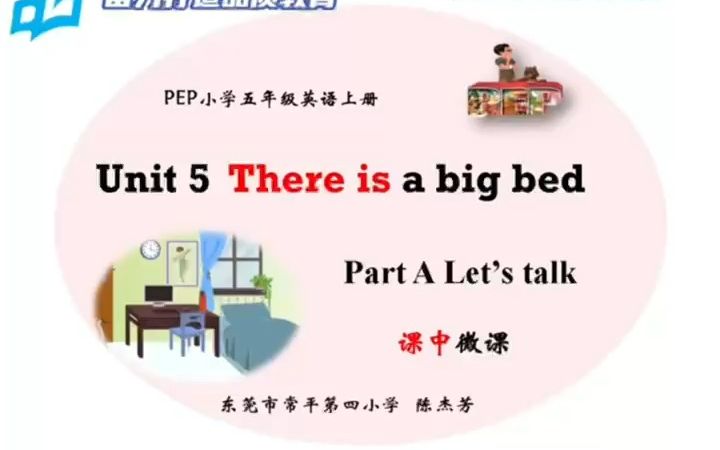 [图]Unit 5 There is a big bed A Let's talk 课中微课