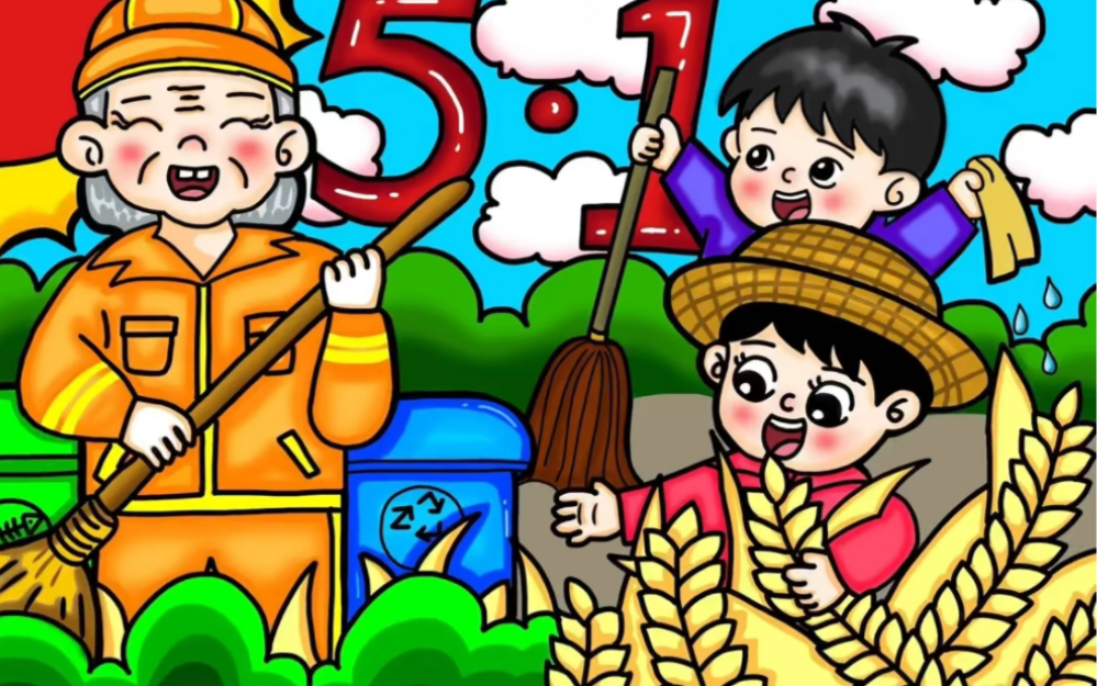 五一劳动节主题画/手抄报来啦
