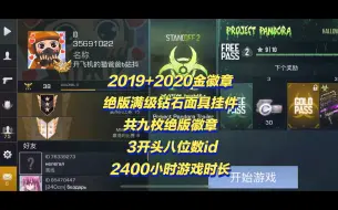 Download Video: 【对峙2/STANDOFF2】2019+2020三转金徽章，比满级还亮眼，带绝版第一赛季满级钻石面具挂件，共九枚绝版徽章，3开头8位数id，2400小时时长。