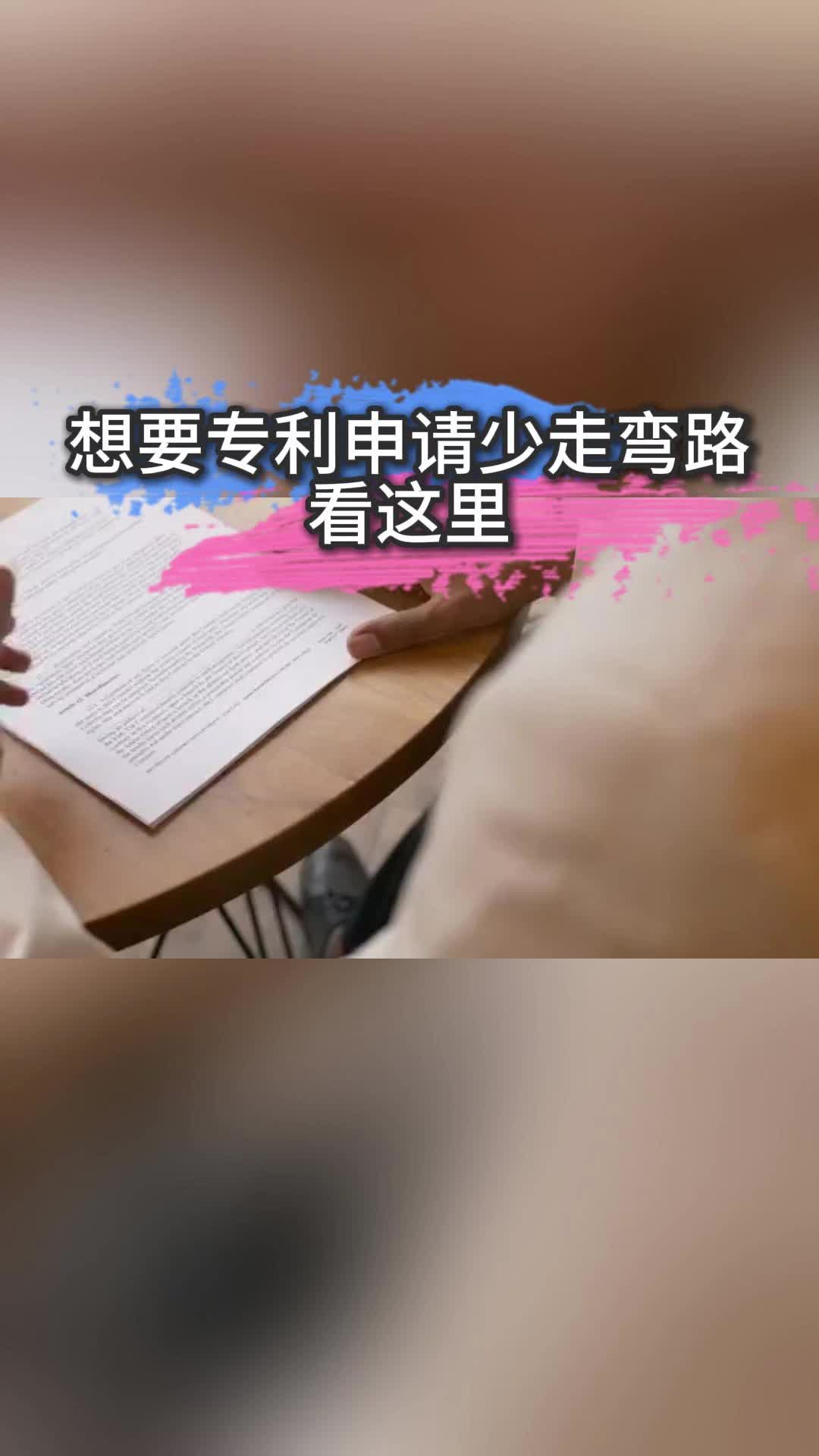 想要专利申请少走弯路看这里哔哩哔哩bilibili