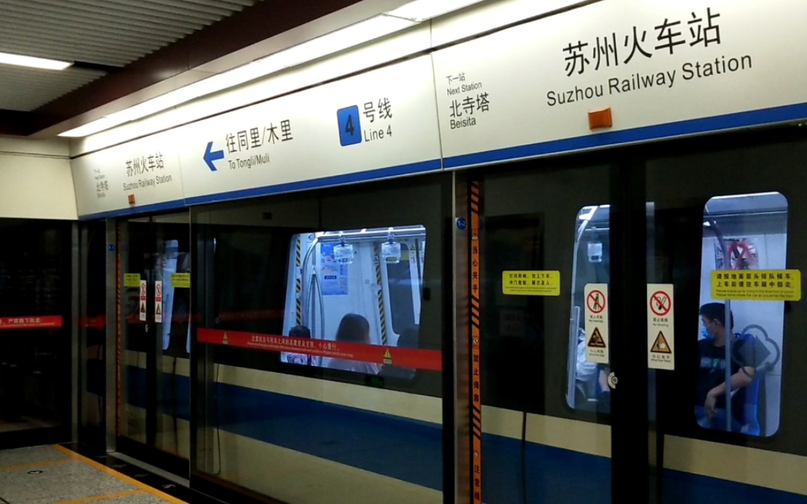 苏州地铁4号线的上海风格报站和站台结构