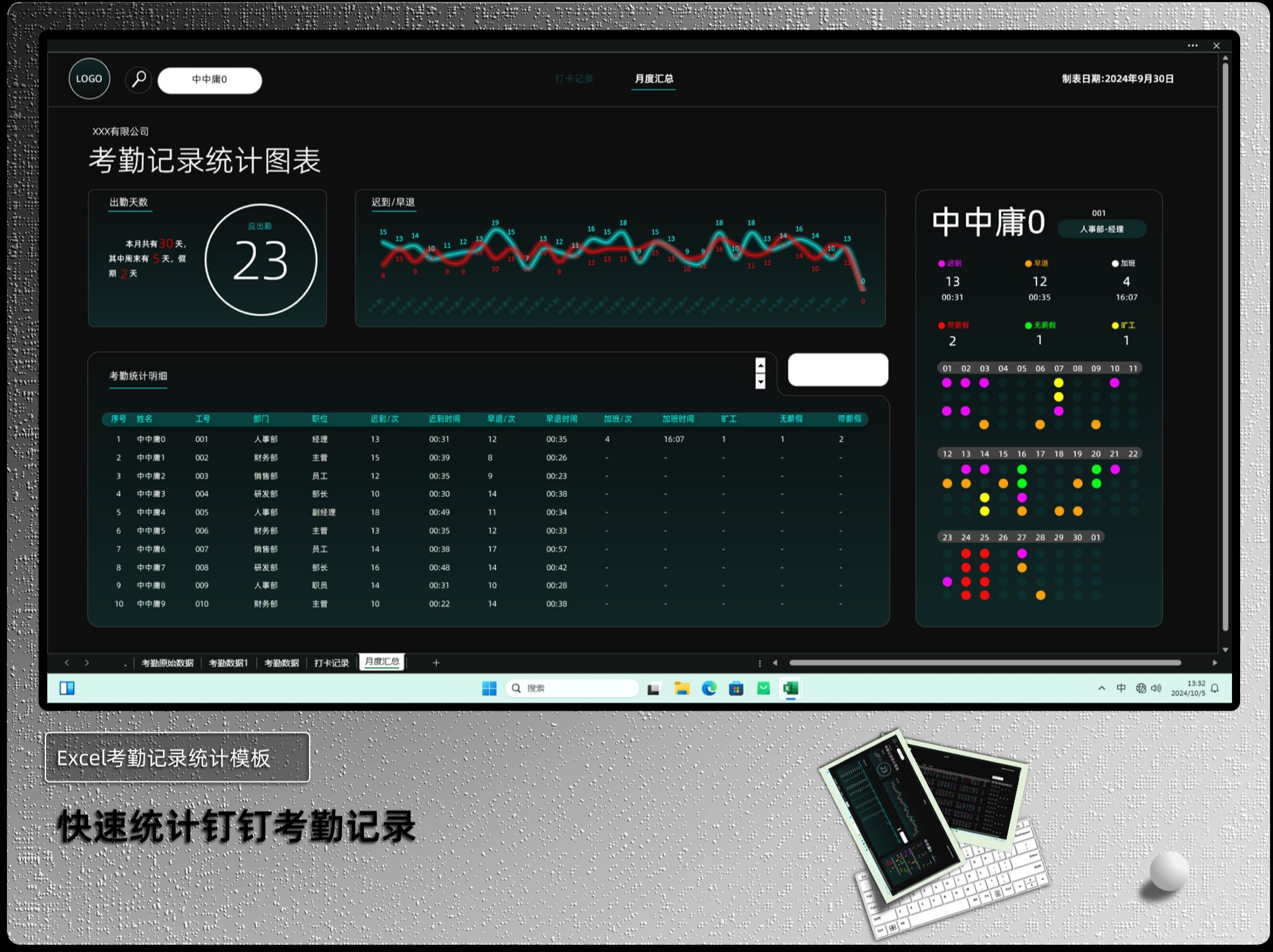 excel考勤图表如何快速统计钉钉考勤记录