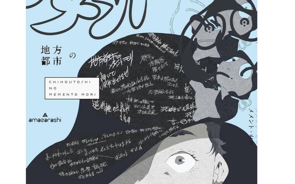 amazarashi【中日双字】Live Tour 2018「地方都市のメメント・モリ」at