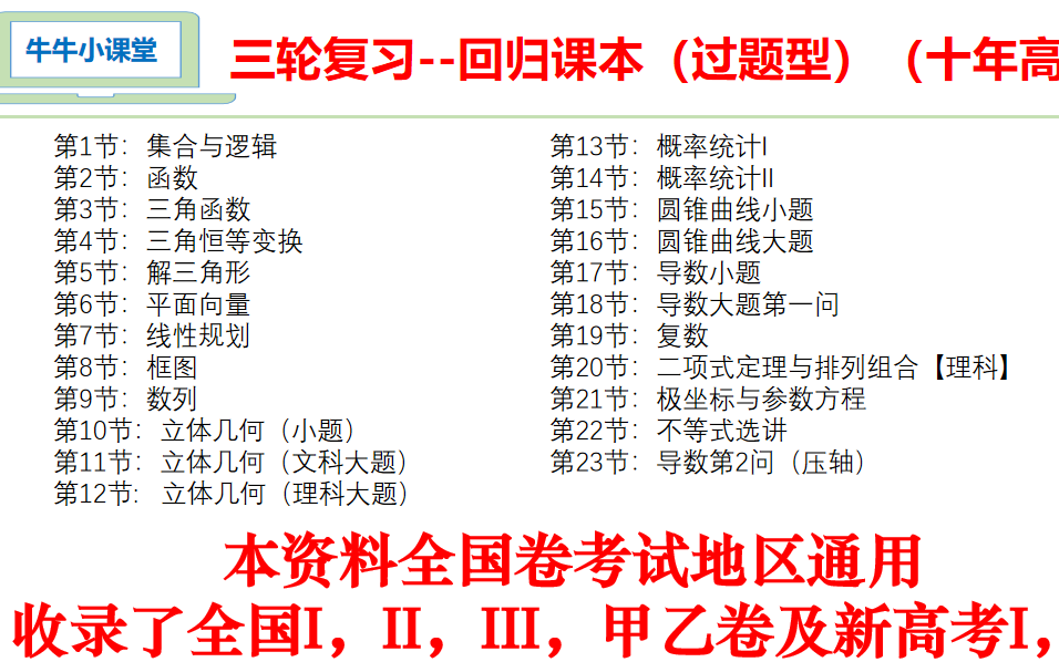 [图]回归课本（过题型）--十年高考题精讲