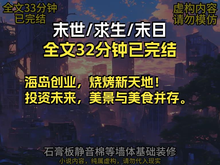 我和老公在H国开了一家建筑工程公司,主要从事室内保温板、石膏板基一年等墙体基础装修.哔哩哔哩bilibili