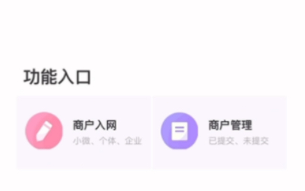 易生支付展业宝APP讲解视频哔哩哔哩bilibili