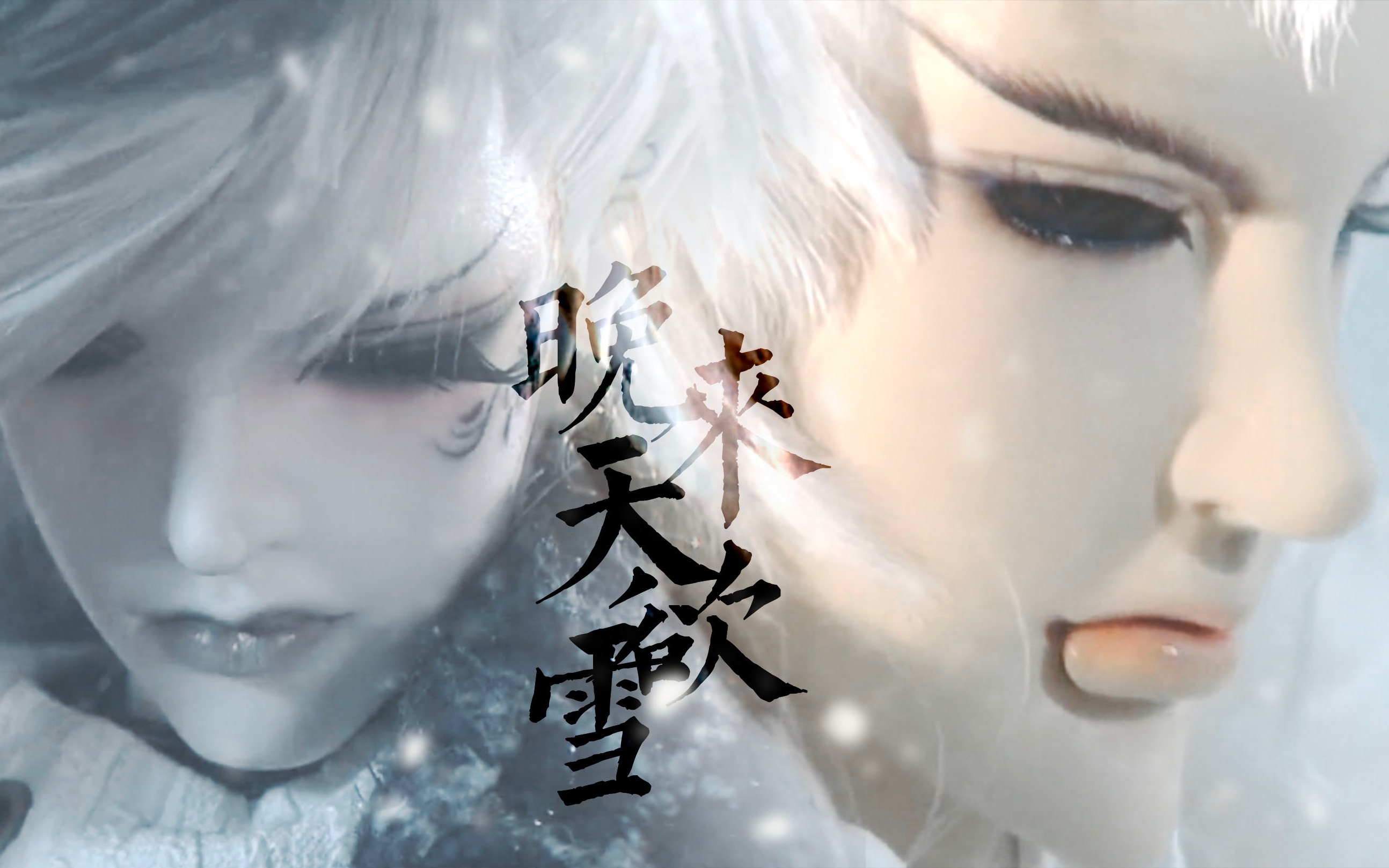 【霹雳布袋戏】绮罗生x花信风 || 他总是适当薄情 布施深情 留许多