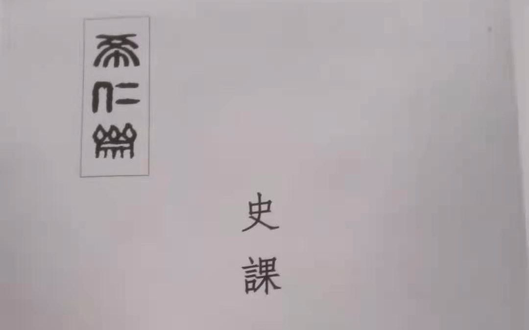 [图]史記·五帝本紀·帝嚳 甲