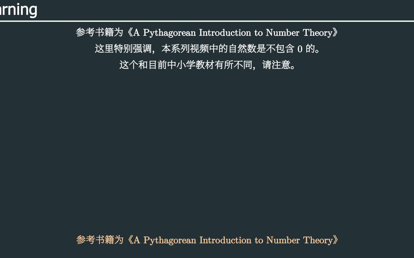 [基础数论] 01 自然数,数学归纳法,良序原理哔哩哔哩bilibili