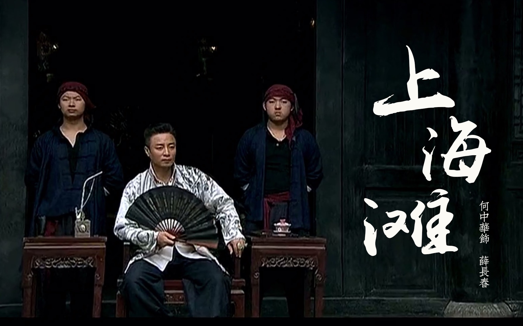 何中华个人向上海滩