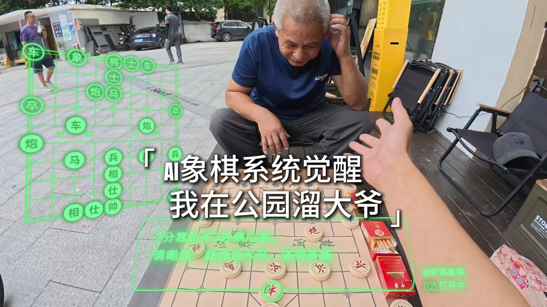 带着AI眼镜溜大爷