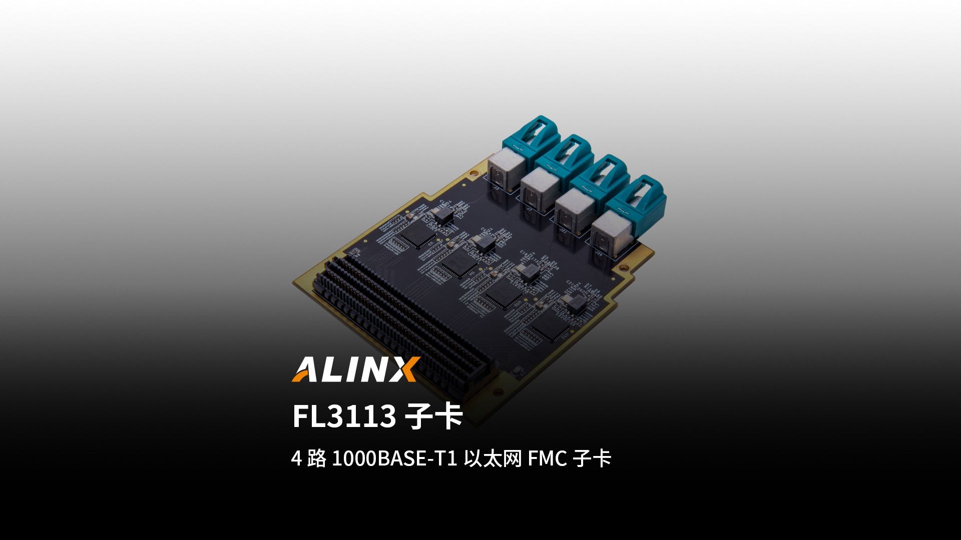 【新品发布】FL3113子卡